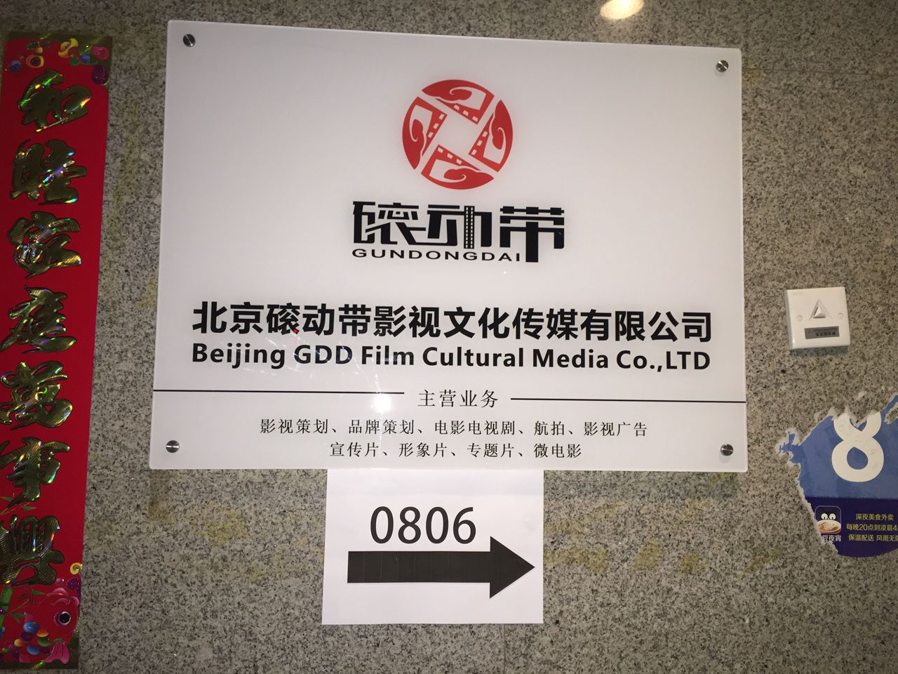 北京磙动带影视文化传媒 影视策划的革新实践与未来探索