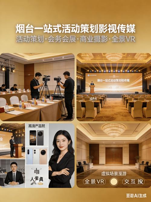 烟台全案影视策划 深耕本地文化的一站式影像力量